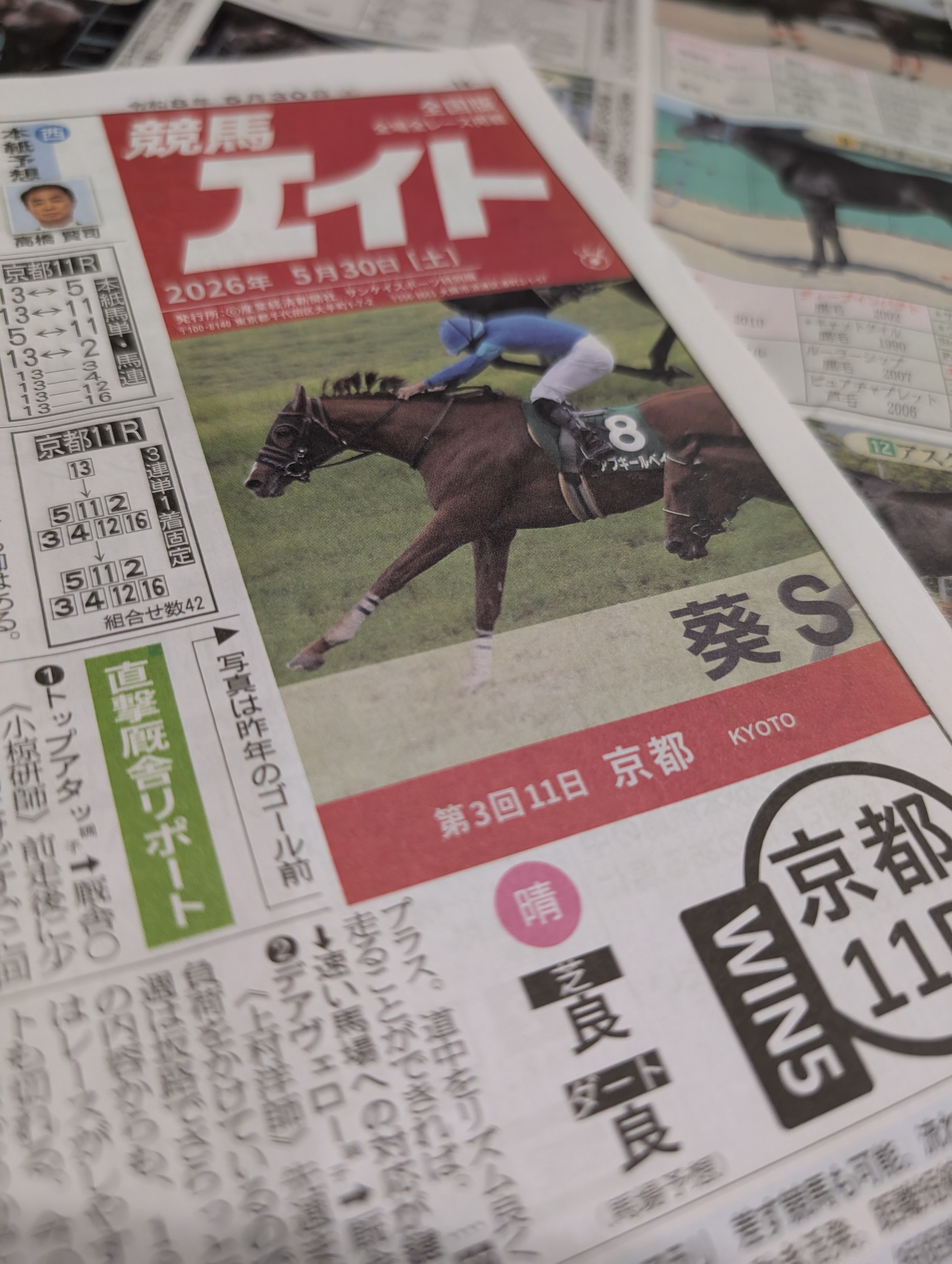 Keiba Eight Newspaper